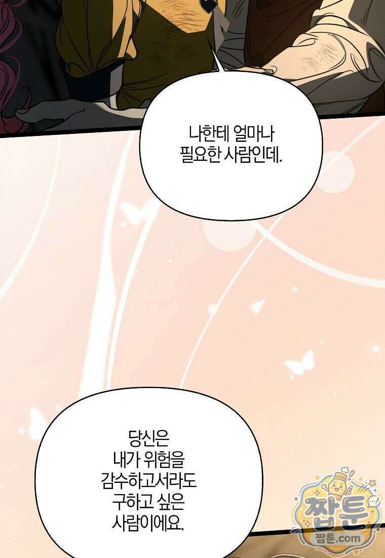 우리 집에 갇혀버린 남주들 065화 66