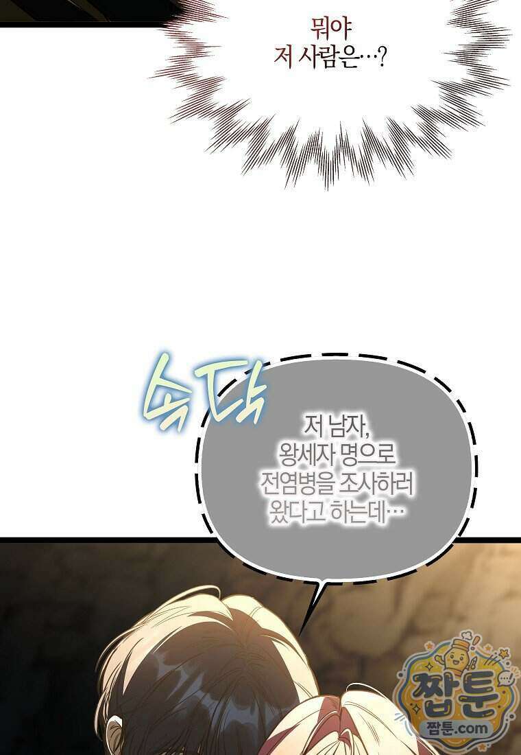 우리 집에 갇혀버린 남주들 065화 71