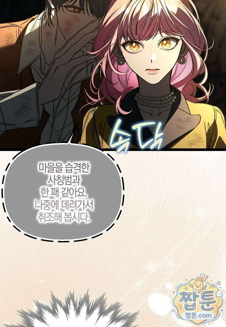 우리 집에 갇혀버린 남주들 065화 72
