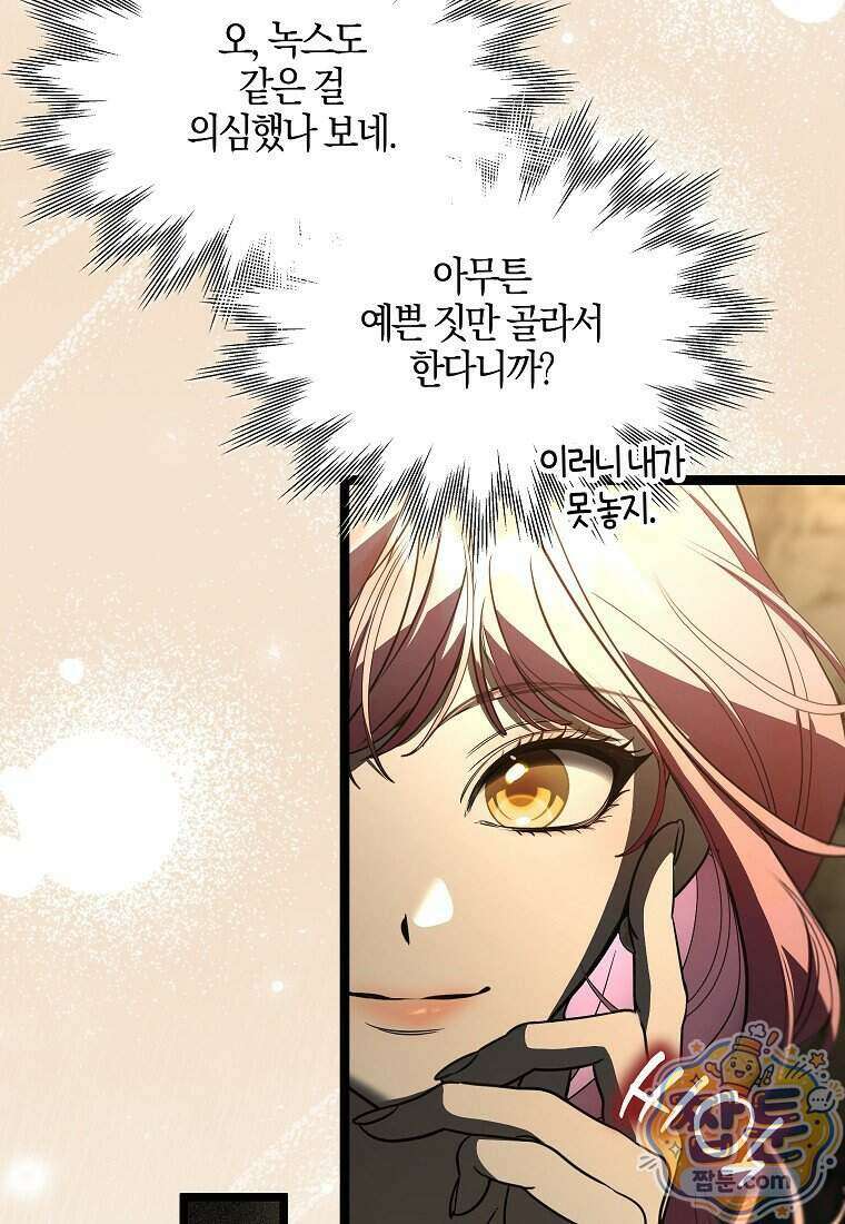 우리 집에 갇혀버린 남주들 065화 73