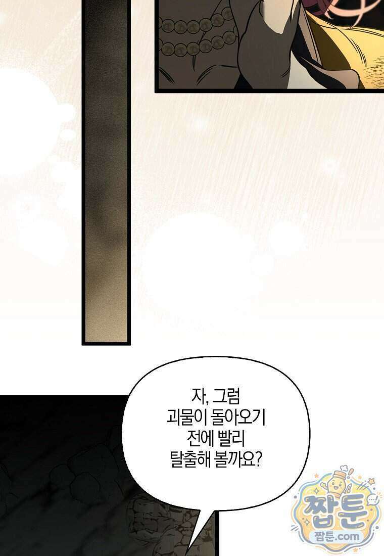 우리 집에 갇혀버린 남주들 065화 74