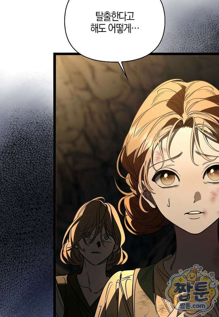우리 집에 갇혀버린 남주들 065화 76