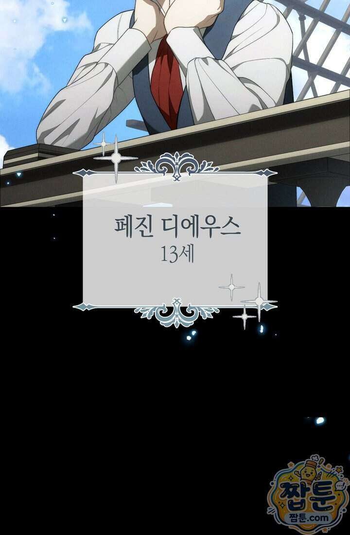저택은 봄을 기다린다 27화 4