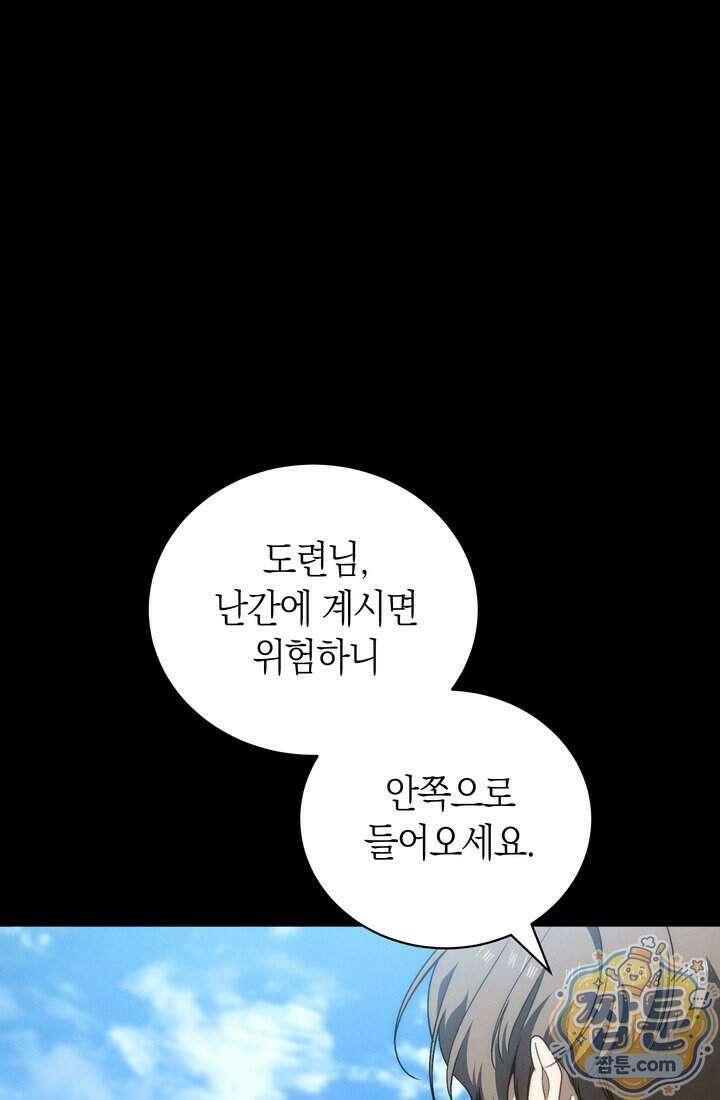 저택은 봄을 기다린다 27화 7