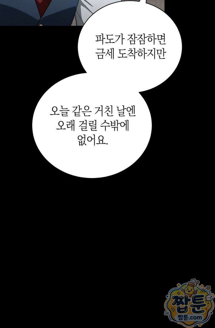 저택은 봄을 기다린다 27화 10