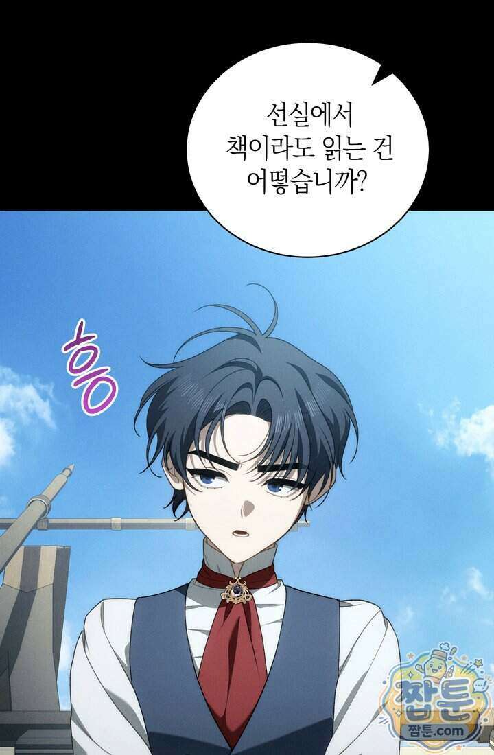 저택은 봄을 기다린다 27화 11