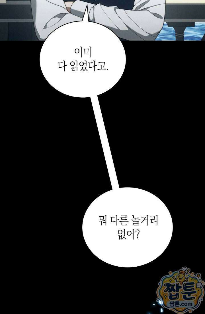 저택은 봄을 기다린다 27화 12