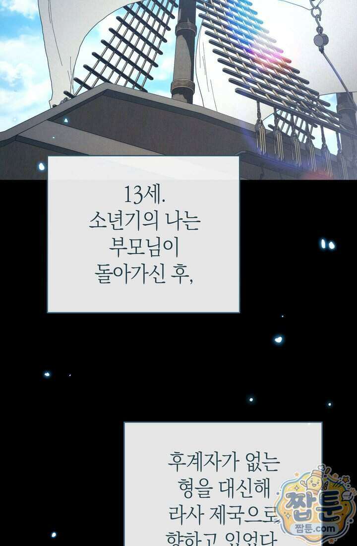 저택은 봄을 기다린다 27화 14