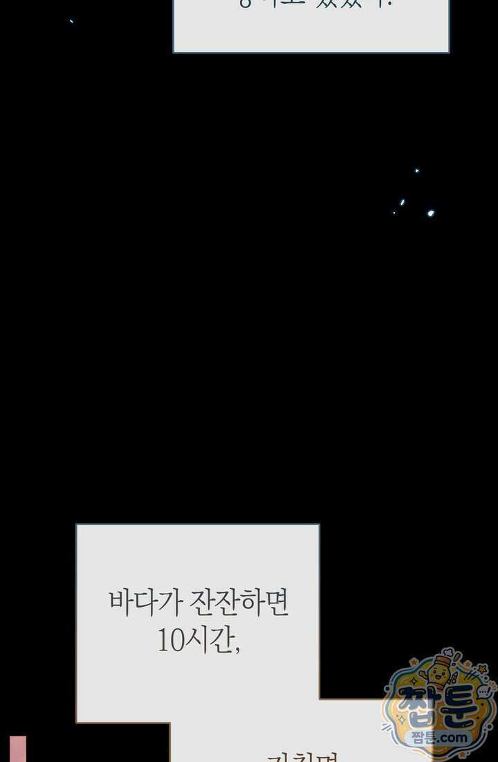 저택은 봄을 기다린다 27화 15