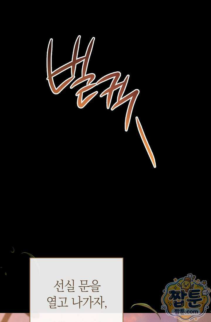 저택은 봄을 기다린다 27화 22