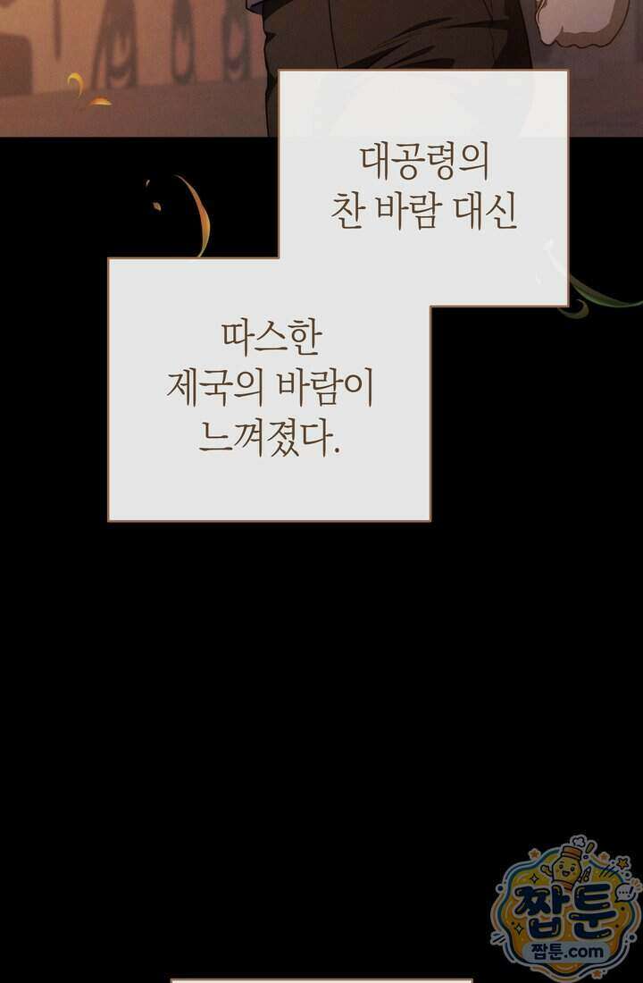 저택은 봄을 기다린다 27화 24