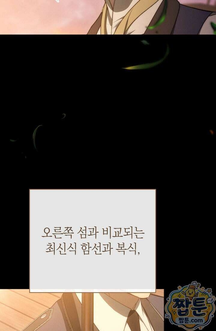 저택은 봄을 기다린다 27화 26