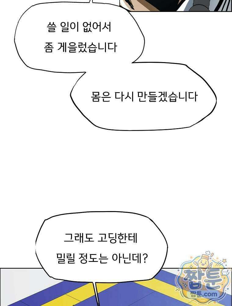 시크릿 패밀리 73화 26