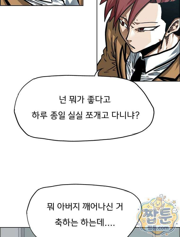 시크릿 패밀리 73화 51