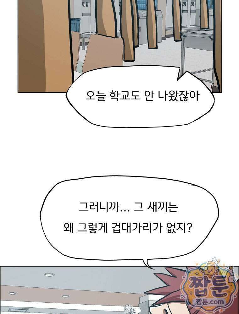 시크릿 패밀리 73화 55