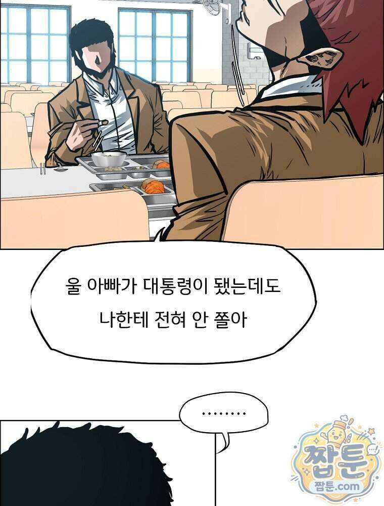 시크릿 패밀리 73화 56