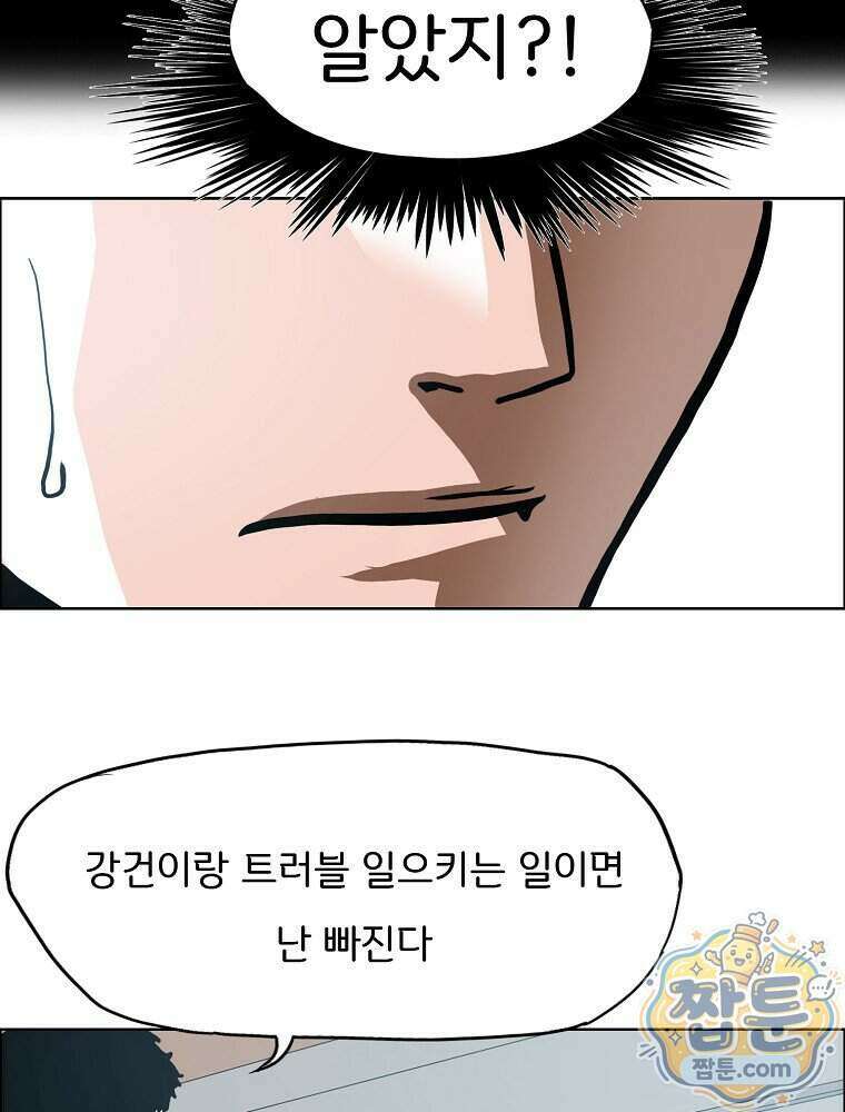 시크릿 패밀리 73화 63