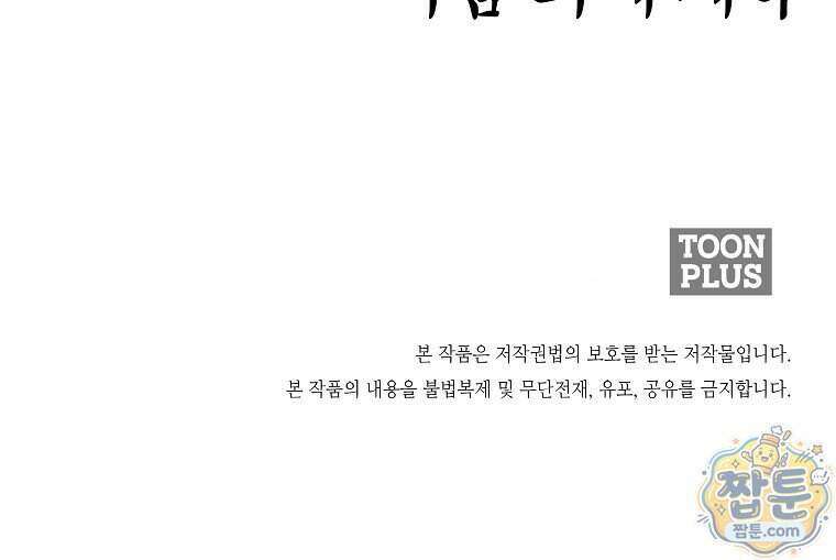 시크릿 패밀리 73화 79
