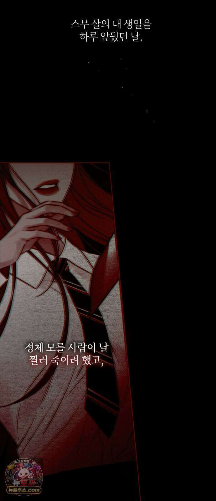 기로의 밤 1화 - 삶이 그대를 속일지라도 27