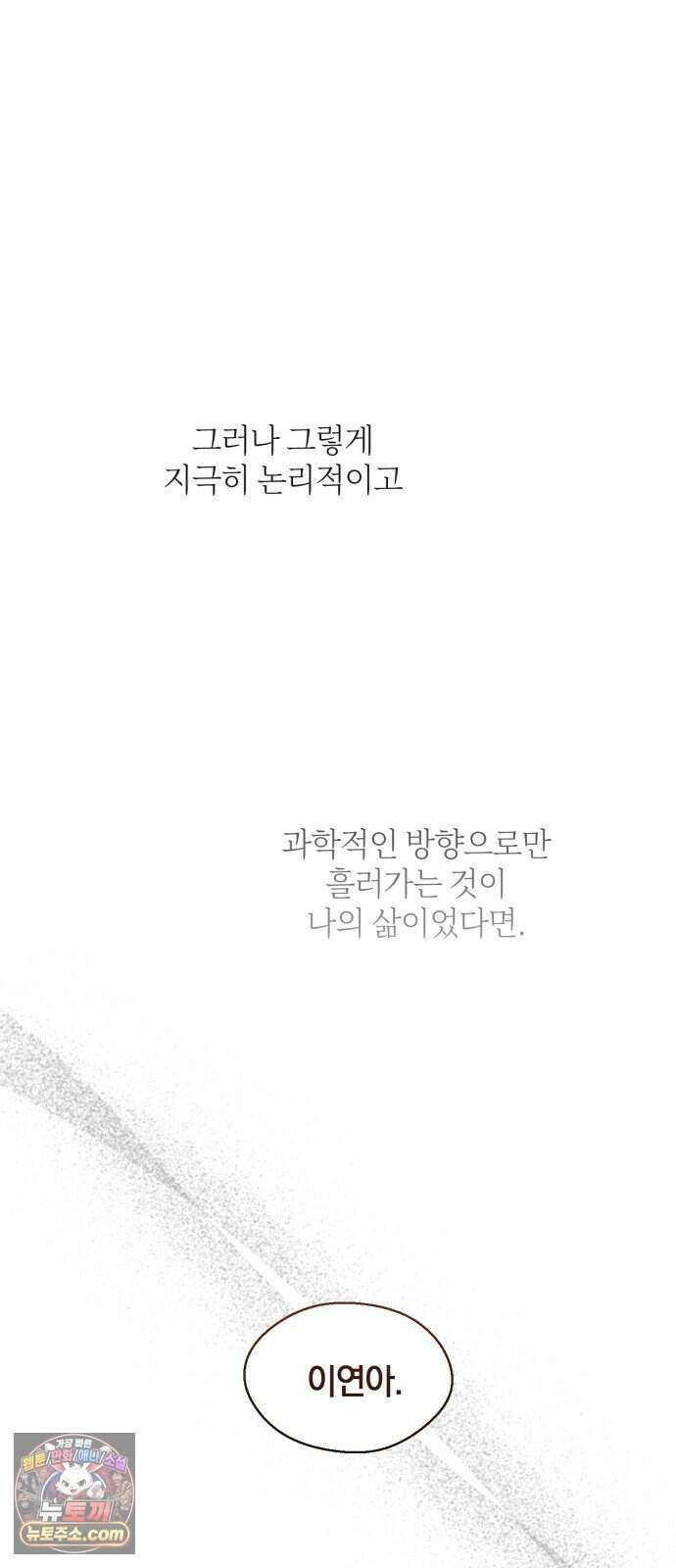기로의 밤 1화 - 삶이 그대를 속일지라도 30