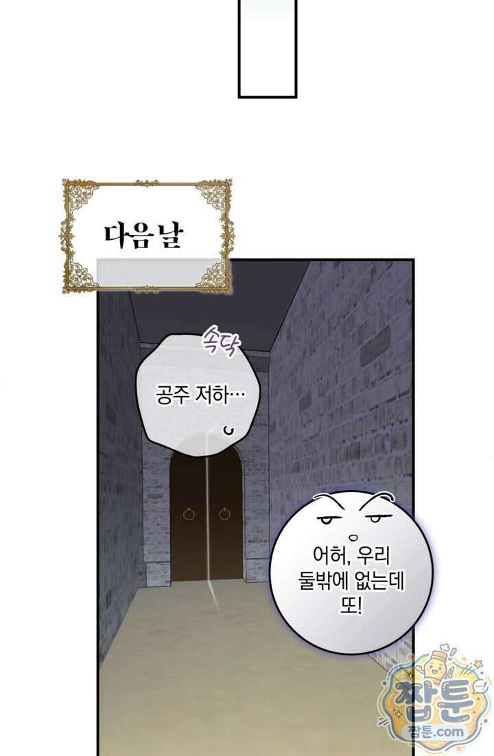 버려진 왕녀, 대공의 총애를 독차지하다 6화 3