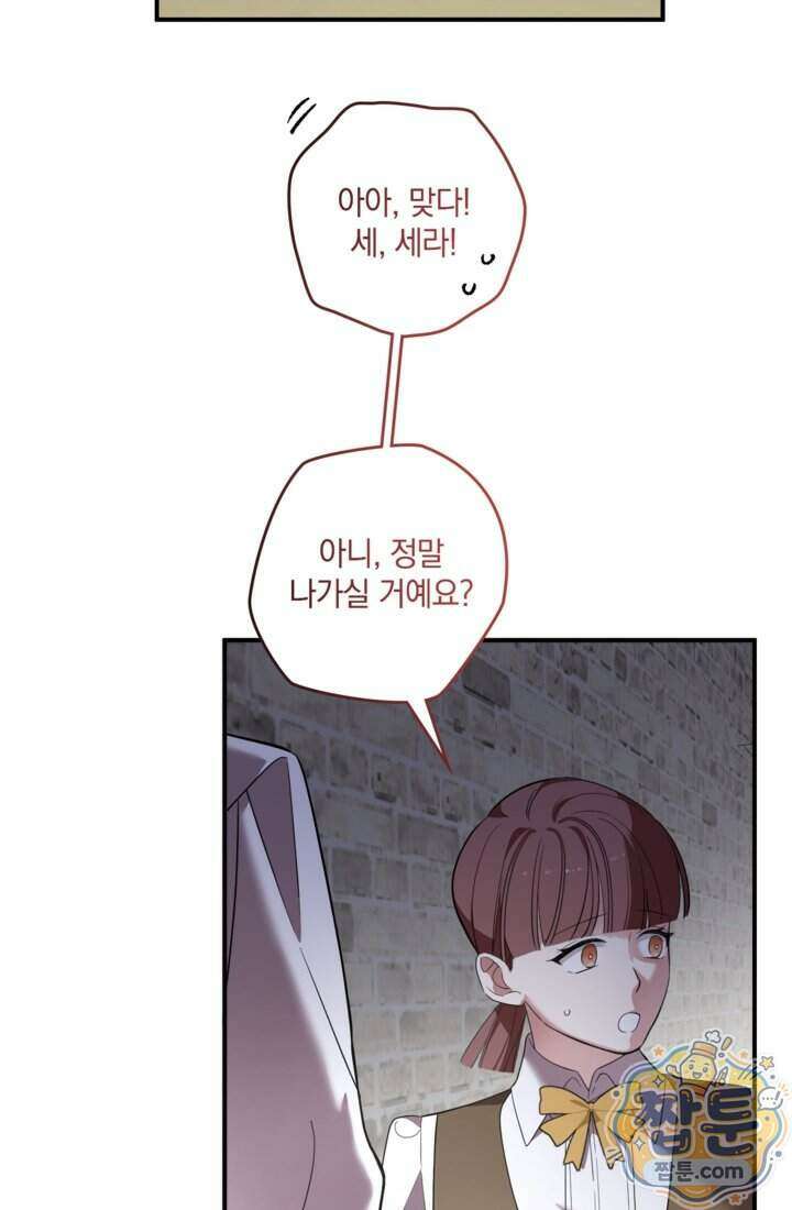 버려진 왕녀, 대공의 총애를 독차지하다 6화 4