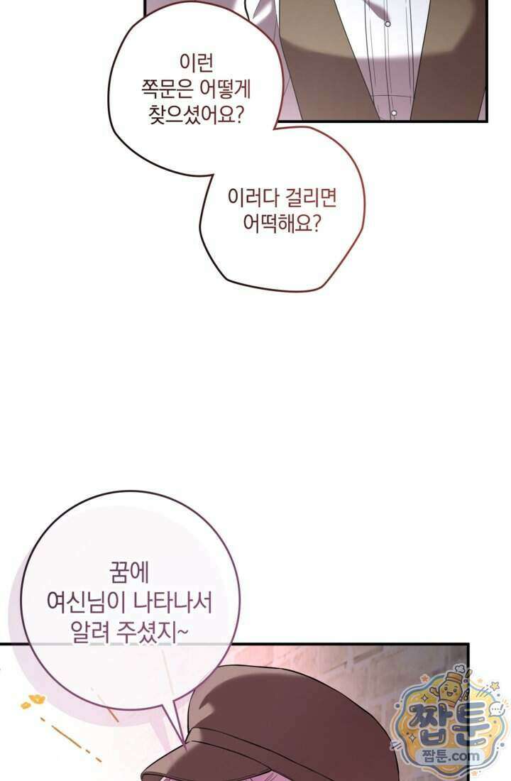 버려진 왕녀, 대공의 총애를 독차지하다 6화 5