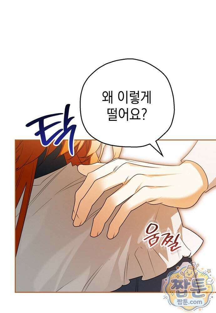 조신한 남편의 결혼 목적이 수상하다 3화 1