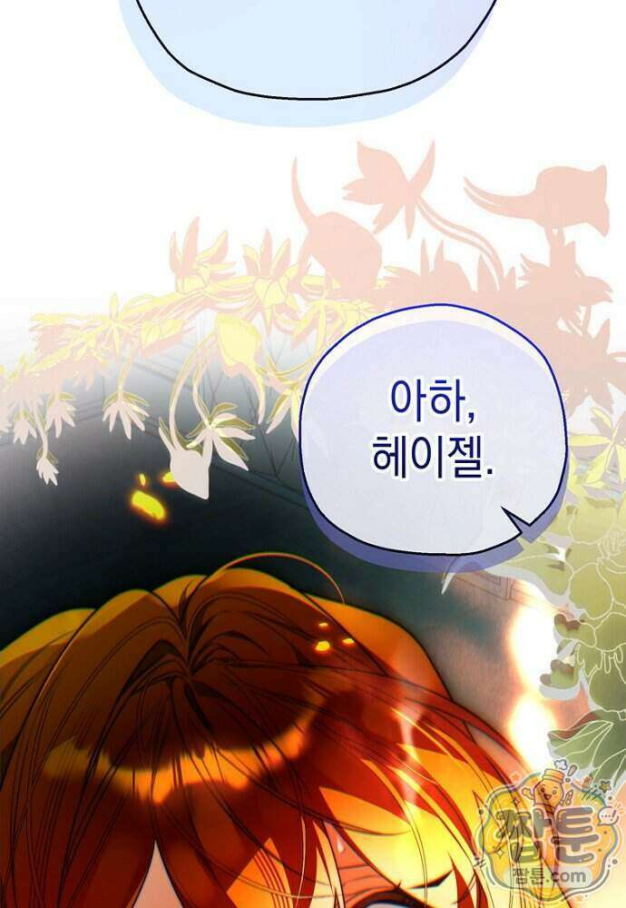 조신한 남편의 결혼 목적이 수상하다 3화 4