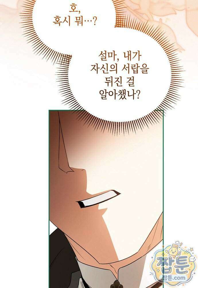 조신한 남편의 결혼 목적이 수상하다 3화 7
