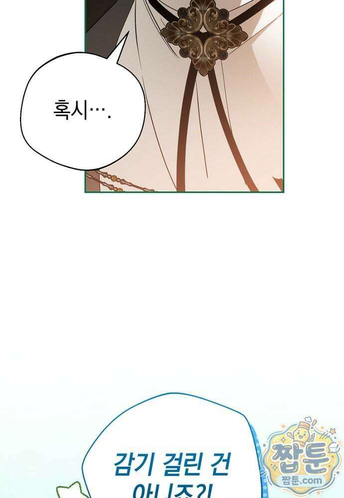 조신한 남편의 결혼 목적이 수상하다 3화 8