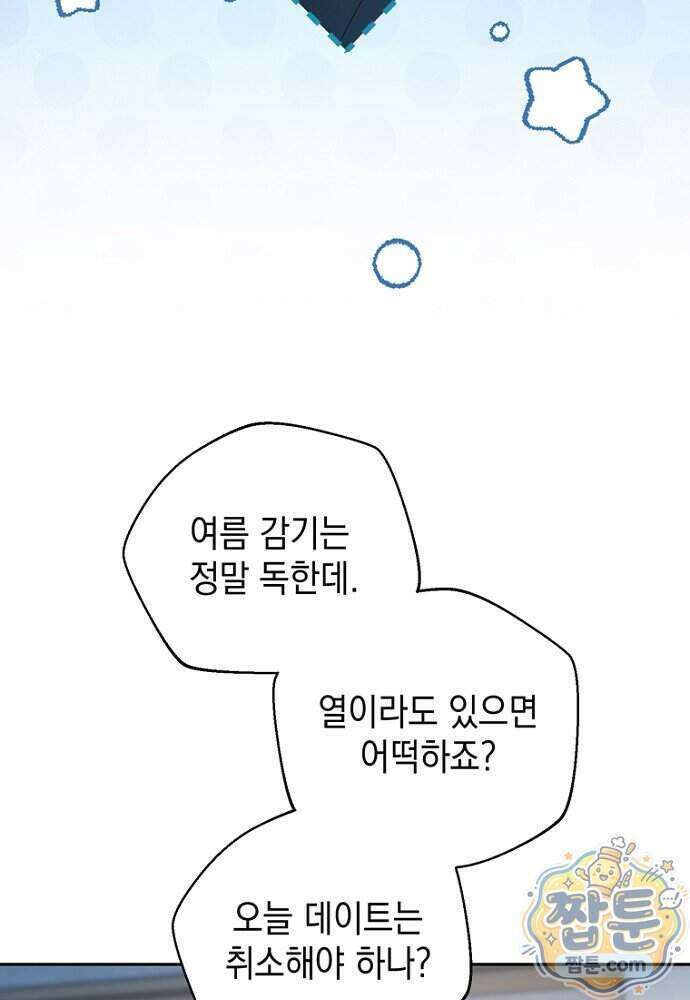 조신한 남편의 결혼 목적이 수상하다 3화 10