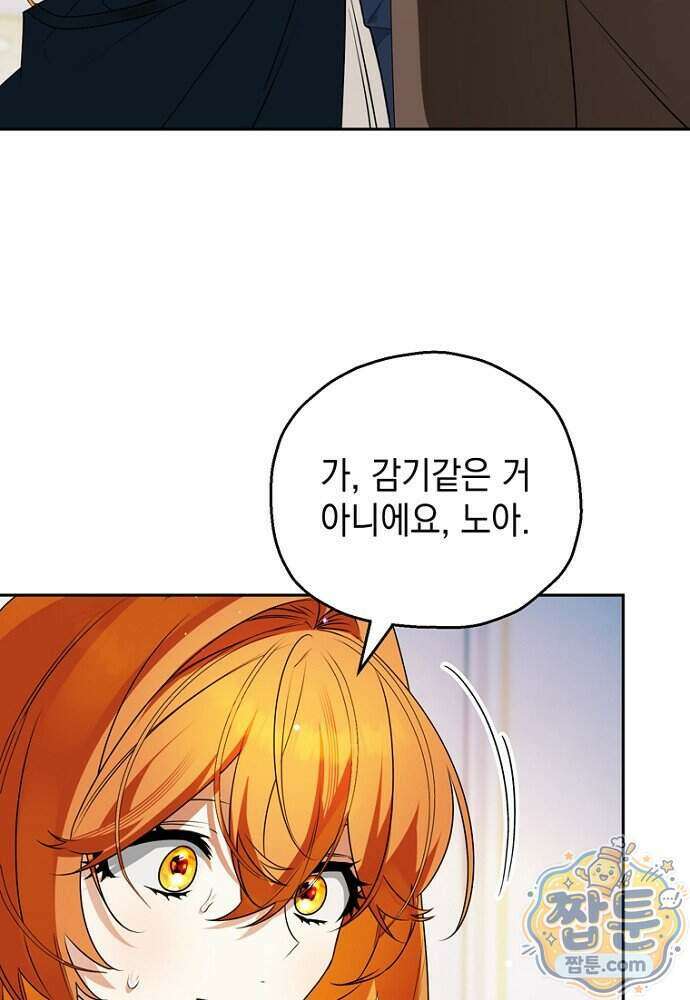 조신한 남편의 결혼 목적이 수상하다 3화 12