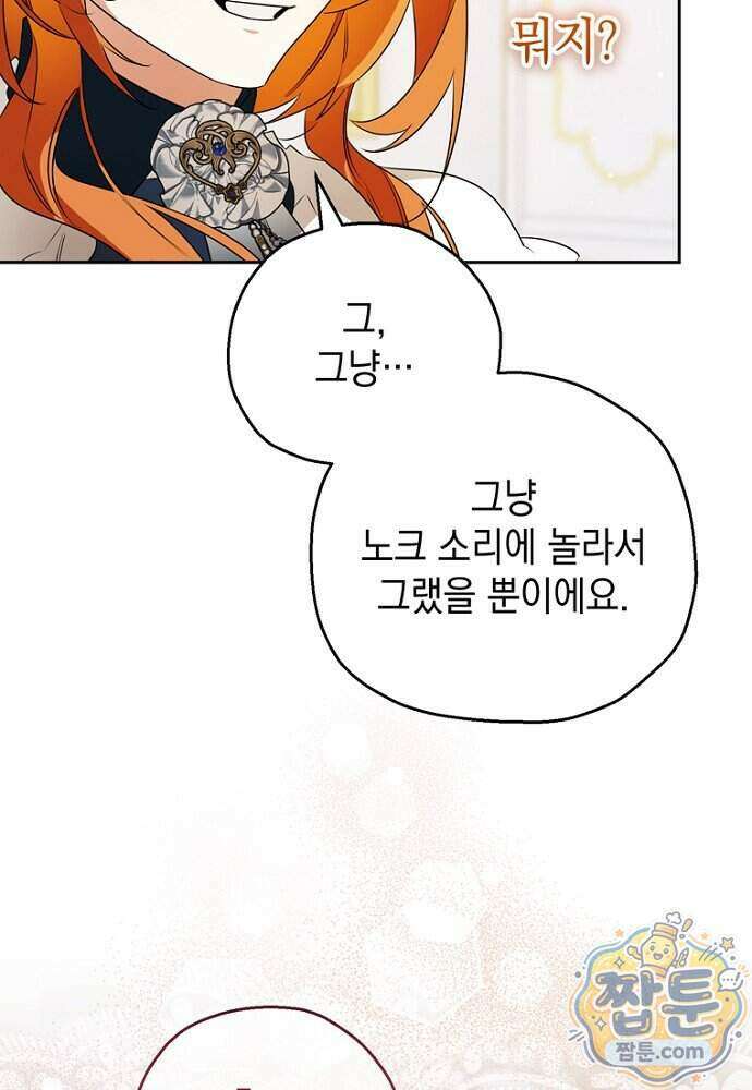 조신한 남편의 결혼 목적이 수상하다 3화 13