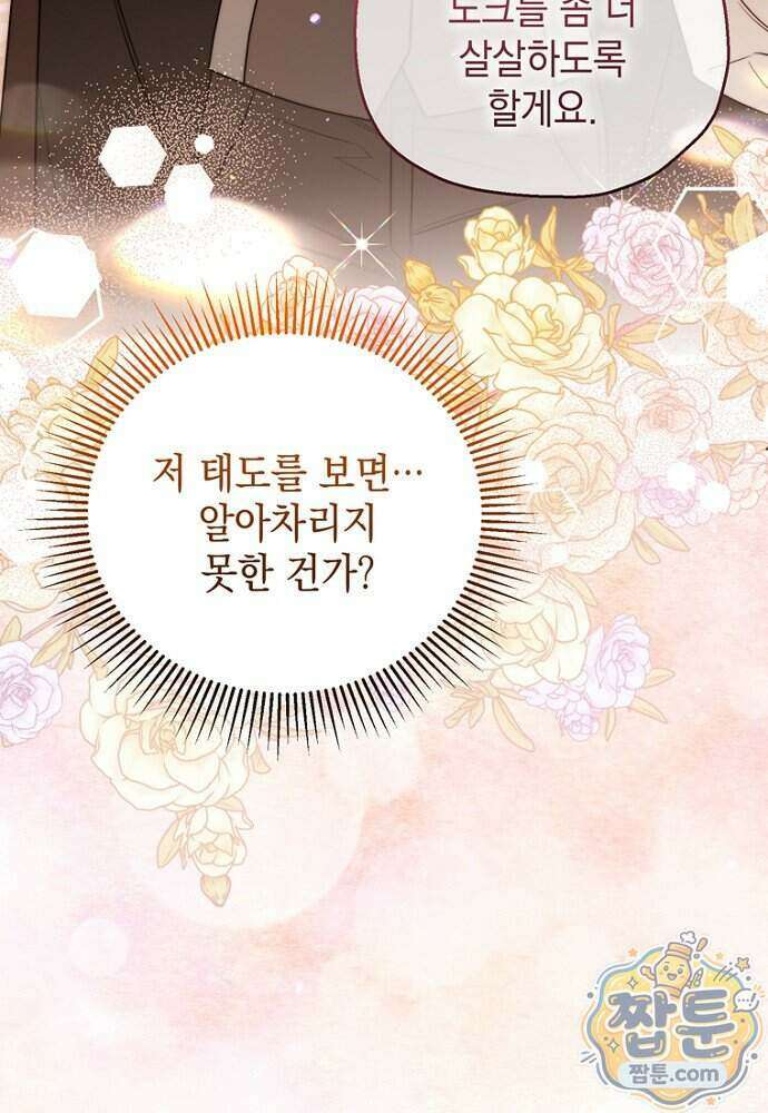 조신한 남편의 결혼 목적이 수상하다 3화 15