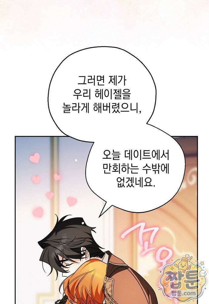 조신한 남편의 결혼 목적이 수상하다 3화 16