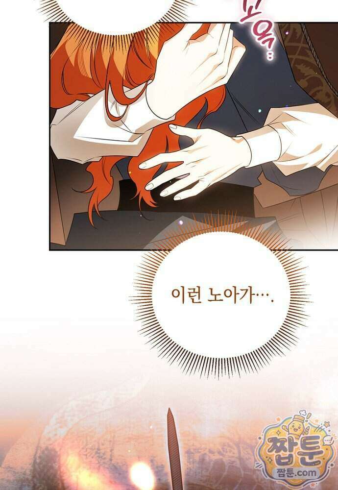 조신한 남편의 결혼 목적이 수상하다 3화 18