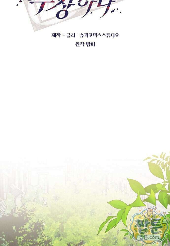 조신한 남편의 결혼 목적이 수상하다 3화 22