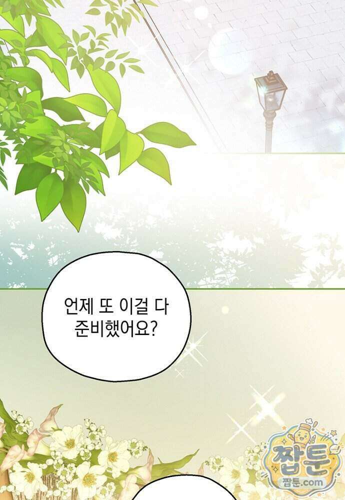조신한 남편의 결혼 목적이 수상하다 3화 24
