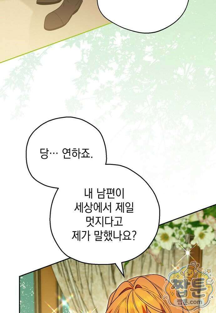 조신한 남편의 결혼 목적이 수상하다 3화 26