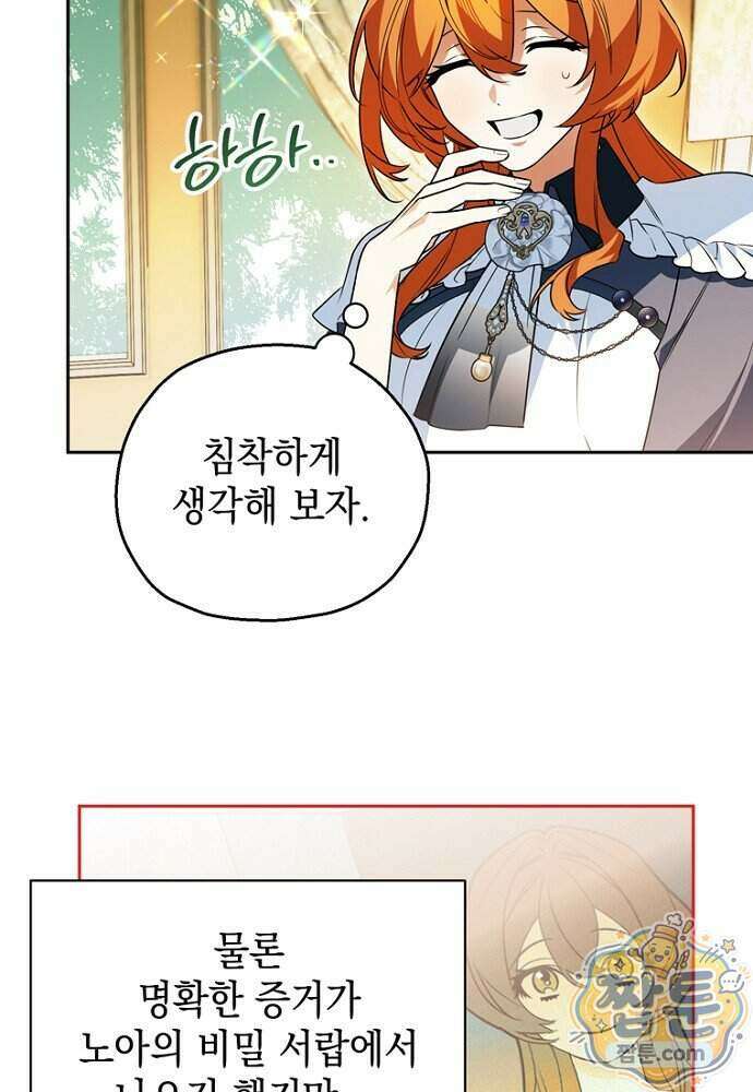 조신한 남편의 결혼 목적이 수상하다 3화 27