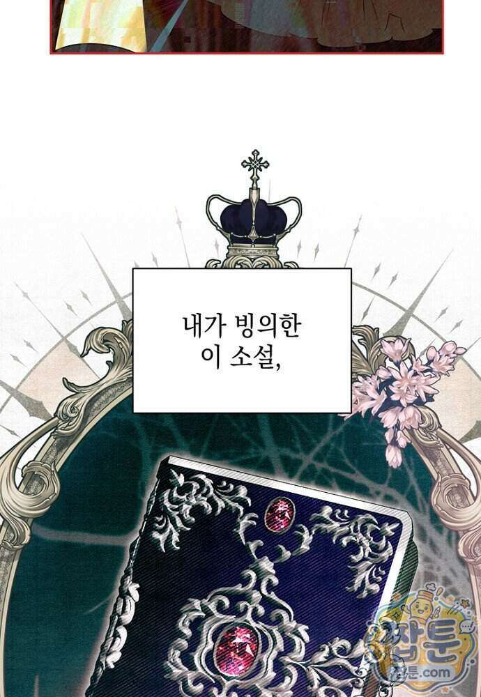 조신한 남편의 결혼 목적이 수상하다 3화 29