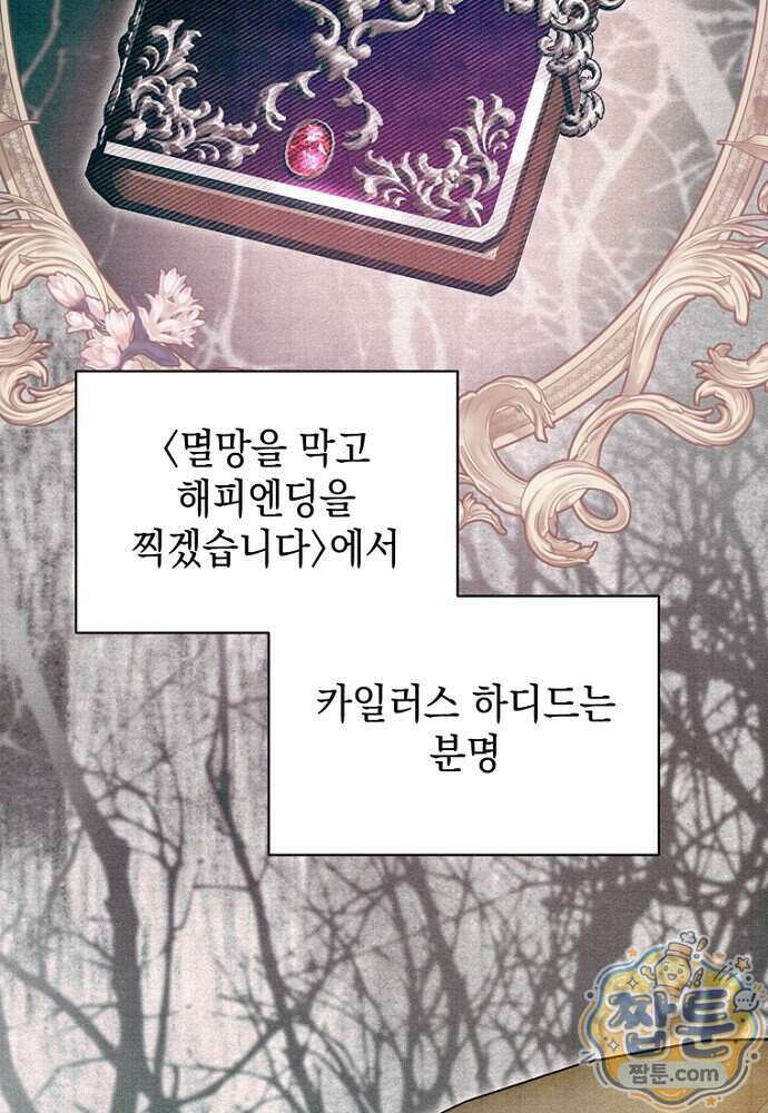 조신한 남편의 결혼 목적이 수상하다 3화 30