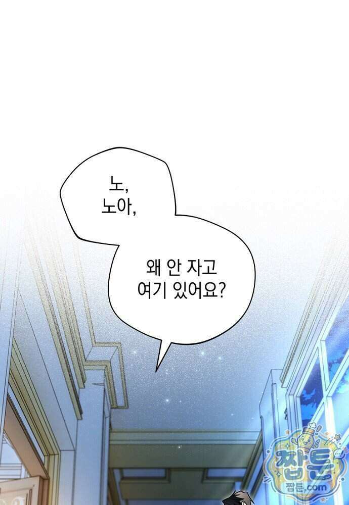 조신한 남편의 결혼 목적이 수상하다 5화 1