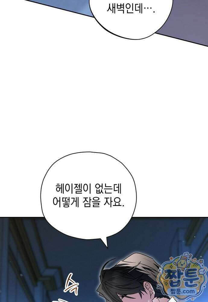 조신한 남편의 결혼 목적이 수상하다 5화 3