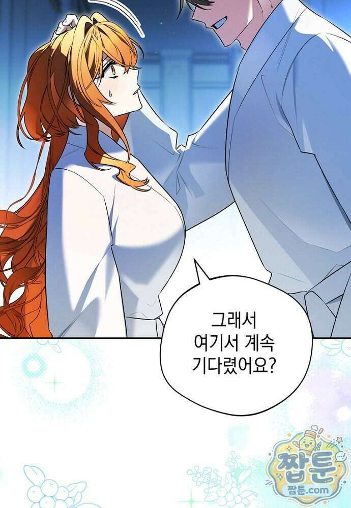 조신한 남편의 결혼 목적이 수상하다 5화 4