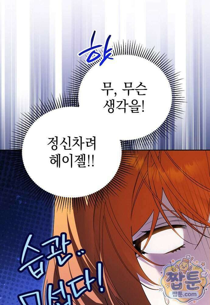조신한 남편의 결혼 목적이 수상하다 5화 9