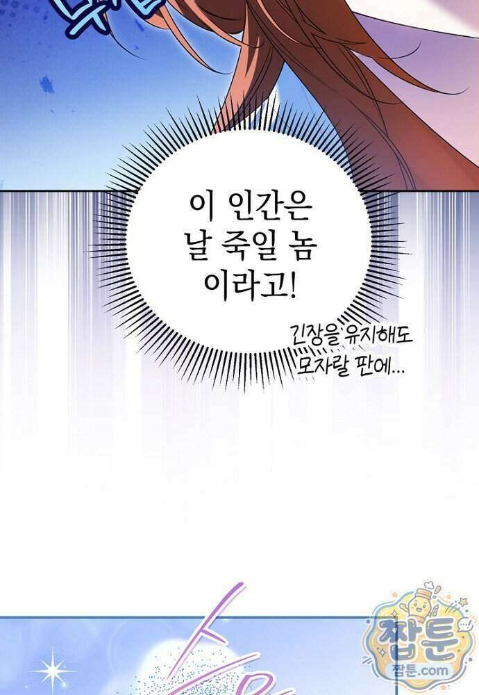 조신한 남편의 결혼 목적이 수상하다 5화 10