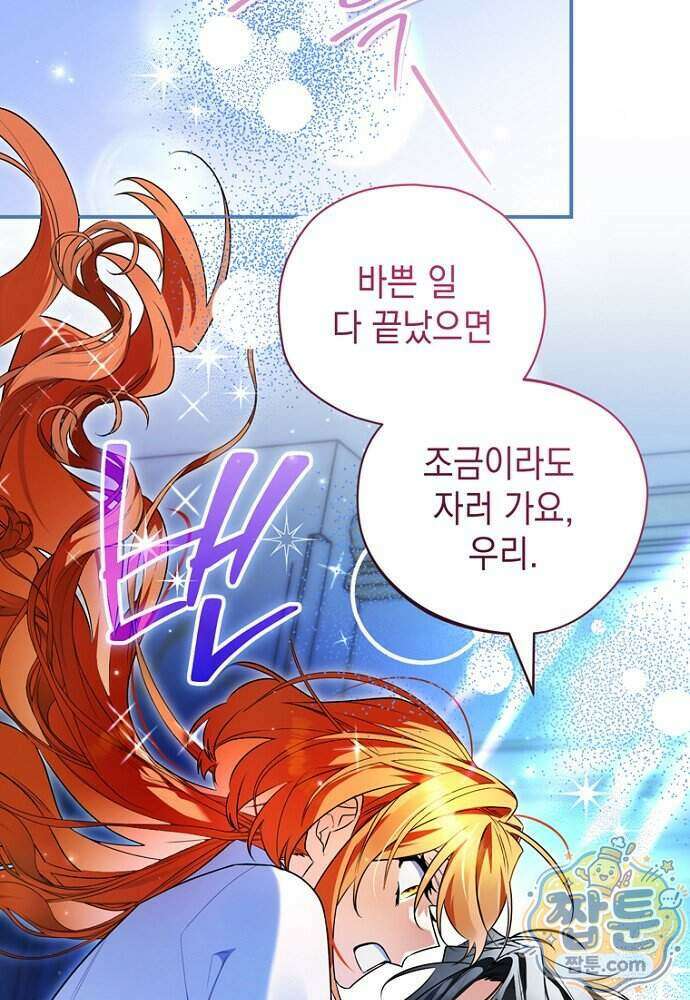 조신한 남편의 결혼 목적이 수상하다 5화 11