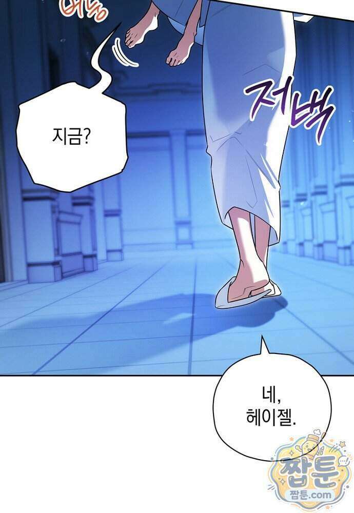 조신한 남편의 결혼 목적이 수상하다 5화 14